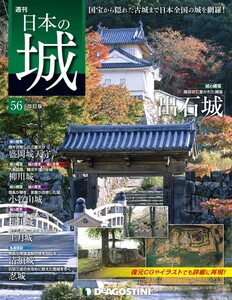 日本の城 改訂版 第56号 電子書籍版