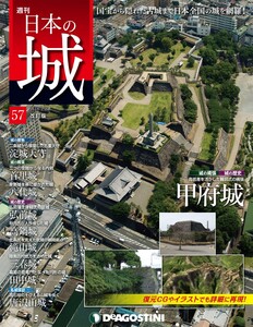 日本の城 改訂版 第57号 電子書籍版