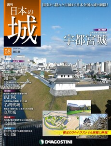 日本の城 改訂版 第58号 電子書籍版