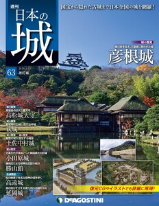 日本の城 改訂版 第63号 電子書籍版