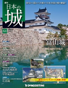 日本の城 改訂版 第64号 電子書籍版