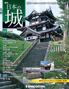 日本の城 改訂版 第68号 電子書籍版
