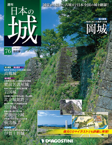 日本の城 改訂版 第76号 電子書籍版