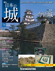 日本の城 改訂版 第79号 電子書籍版