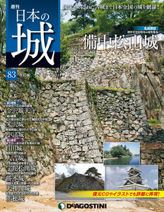 日本の城 改訂版 第83号 電子書籍版