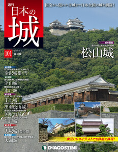 日本の城 改訂版 第101号 電子書籍版