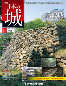 日本の城 改訂版 第105号 電子書籍版