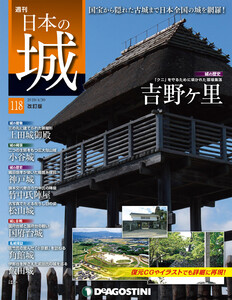日本の城 改訂版 第118号 電子書籍版