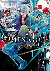 Outsiders 2 電子書籍版