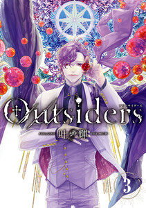 Outsiders 3 電子書籍版