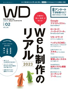 Web Designing 2023年2月号 電子書籍版