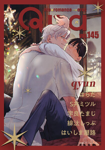 Qpa vol.145 キュン 電子書籍版