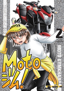 Motoジム! 2 電子書籍版
