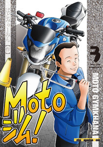 Motoジム! 3 電子書籍版
