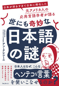 世にも奇妙な日本語の謎 電子書籍版