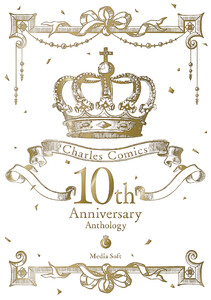 Charles Comics 10th Anniversary Anthology 電子書籍版
