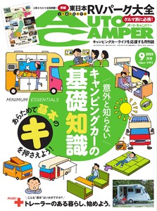 AUTOCAMPER 2025年9月号 電子書籍版