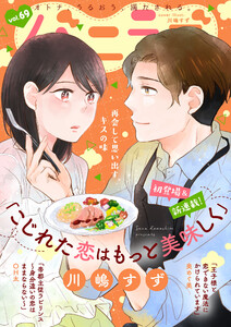 バニラブvol.69 電子書籍版