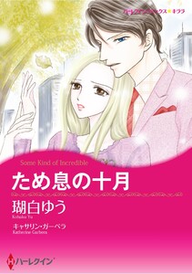 ハーレクインコミックス セット 2025年 vol.1488 電子書籍版