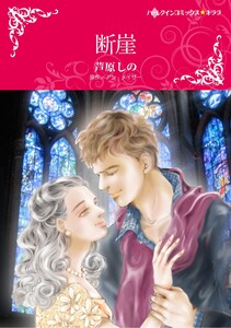 ハーレクインコミックス セット 2025年 vol.1526 電子書籍版