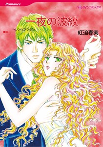 ハーレクインコミックス セット 2025年 vol.1544 電子書籍版