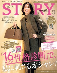 STORY 2025年11月号 電子書籍版