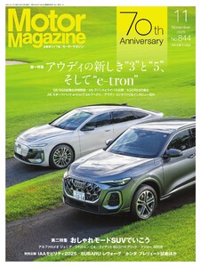 MotorMagazine 2025年11月号 電子書籍版