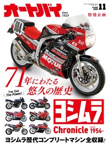 オートバイ 2025年11月号 電子書籍版