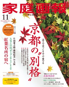 家庭画報 2025年11月号 電子書籍版