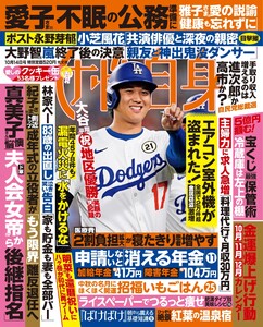 女性自身 2025年 10月14日号 電子書籍版