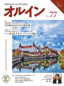 オルイン Vol.77 電子書籍版