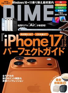 DIME 2025年11.5月号 電子書籍版