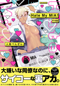 Hate My MIA!【コミックス版】(1)《R18版》