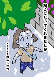 隣人になってくれませんか 2話 2026ねん5がつ