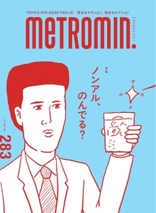 metromin. 283 電子書籍版