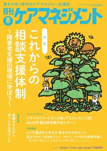月刊ケアマネジメント 2026年8月号
