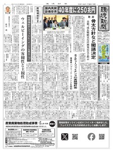環境新聞 2026年7月29日号 電子書籍版