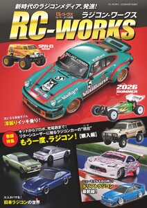 三栄ムック RC-WORKS 電子書籍版