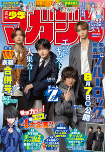 週刊少年マガジン 2026年36・37号[2026年8月5日発売]