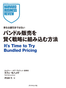 バンドル販売を賢く戦略に組み込む方法