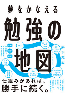 勉強の地図