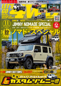 LET’S GO 4WD【レッツゴー4WD】2026年11月号 電子書籍版