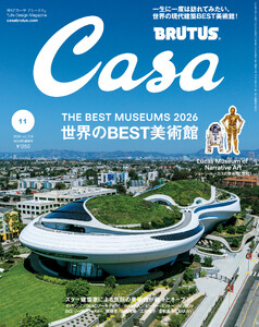 Casa BRUTUS (カーサ・ブルータス) 2026年 11月号 [世界のBEST美術館]