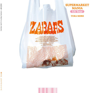 スーパーマーケットマニア アメリカ編 電子書籍版