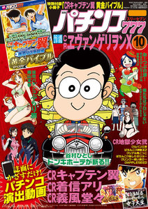 パチンコ777 2015年10月号 電子書籍版