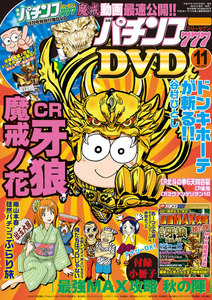 パチンコ777 2015年11月号 電子書籍版