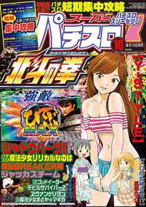 スーパーパチスロ777 10月号 電子書籍版