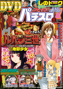 スーパーパチスロ777 11月号 電子書籍版