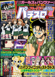 スーパーパチスロ777 12月号 電子書籍版