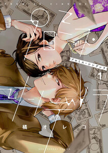 プロミス・シンデレラ 1巻